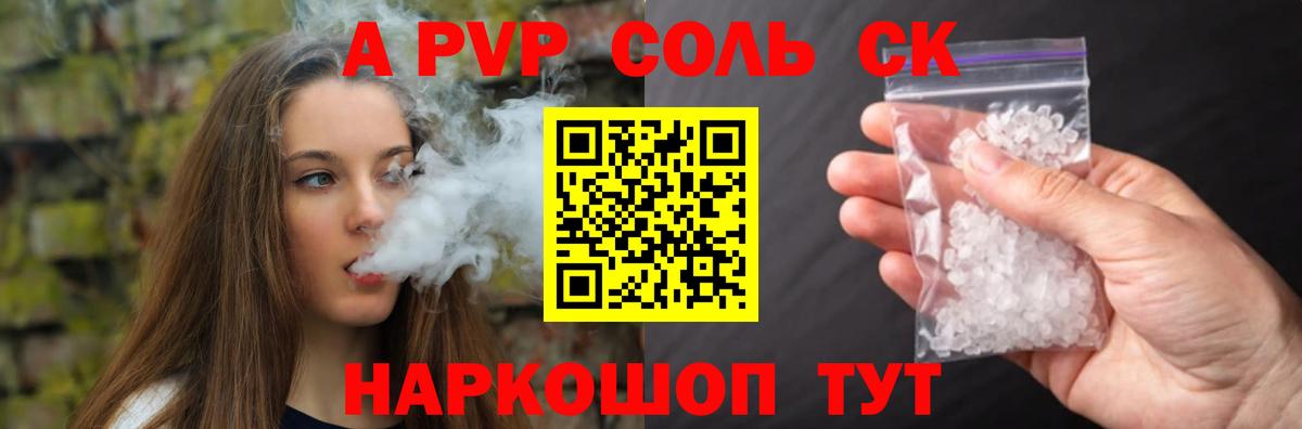 Alpha PVP мука Щёкино