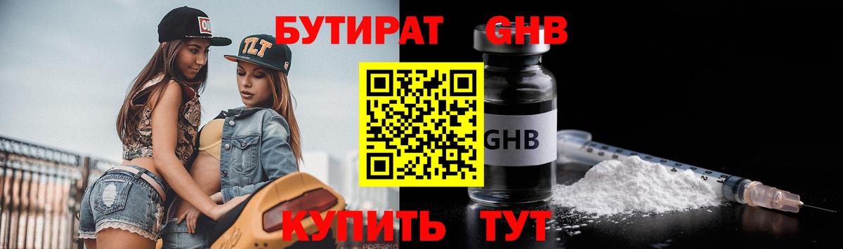 БУТИРАТ GHB  Вход с VPN  Бутират  Щёкино 