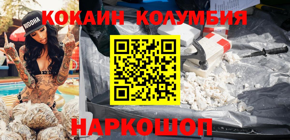 КОКАИН Эквадор Щёкино
