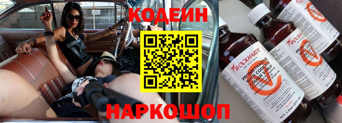 Щёкино  Кодеин Purple Drank  Кодеиновый сироп Lean Purple Drank  Вход с VPN 