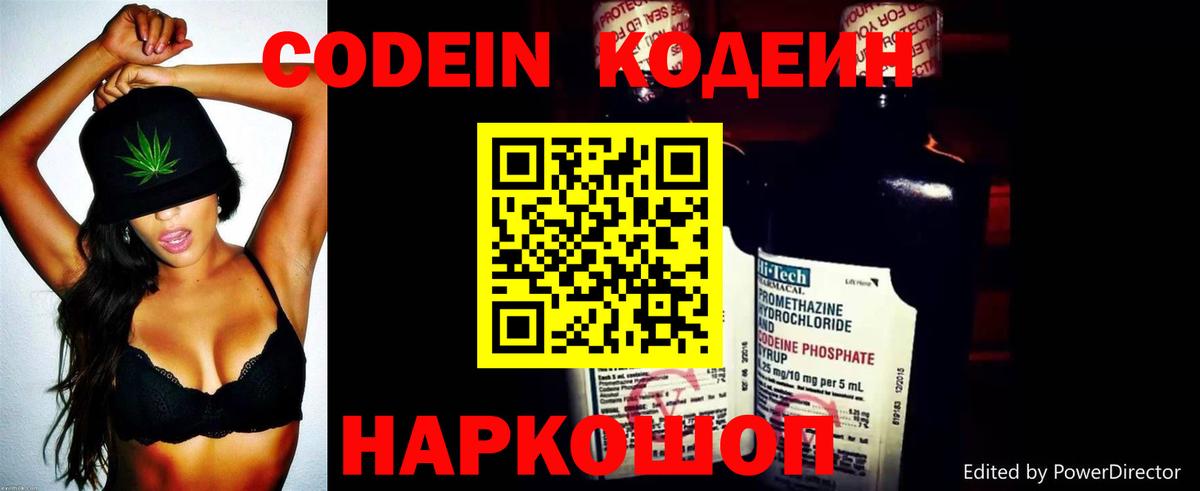 Кодеин напиток Lean (лин) Щёкино