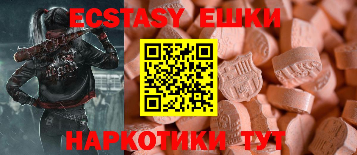 ЭКСТАЗИ 300 mg  ЭКСТАЗИ круглые  Вход с VPN  ЭКСТАЗИ  Щёкино 