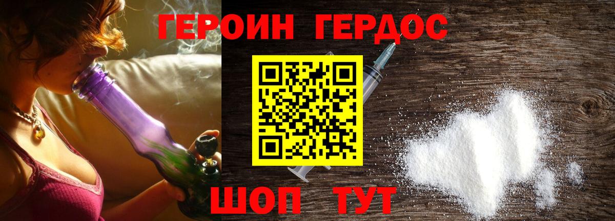 Героин Heroin Щёкино