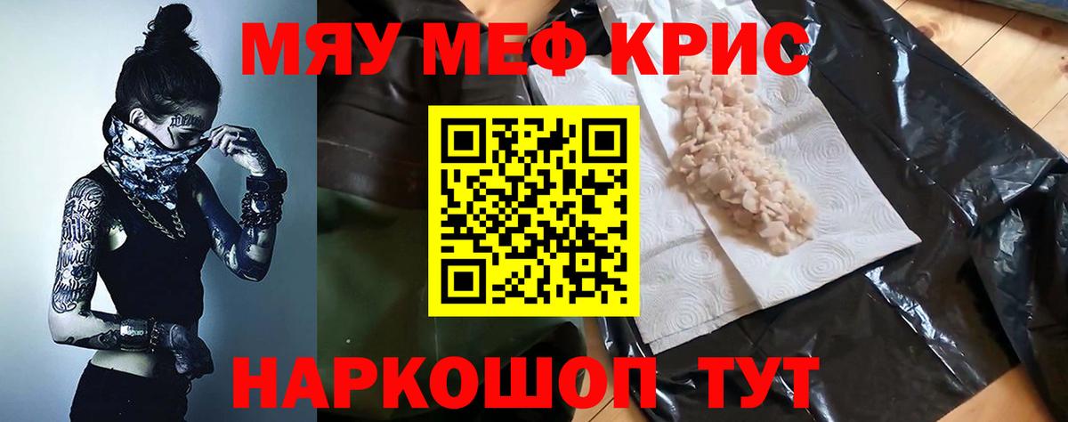 МЕФ кристаллы  МЕФ  Щёкино  Вход с VPN  Мефедрон  МЯУ-МЯУ VHQ 