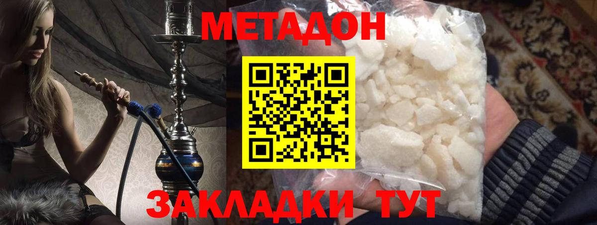 МЕТАДОН белоснежный Щёкино