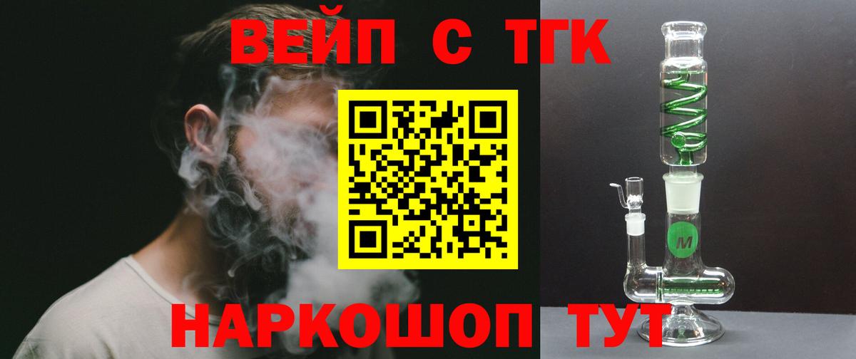 ТГК THC oil Щёкино